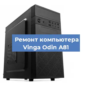 Замена материнской платы на компьютере Vinga Odin A81 в Тюмени